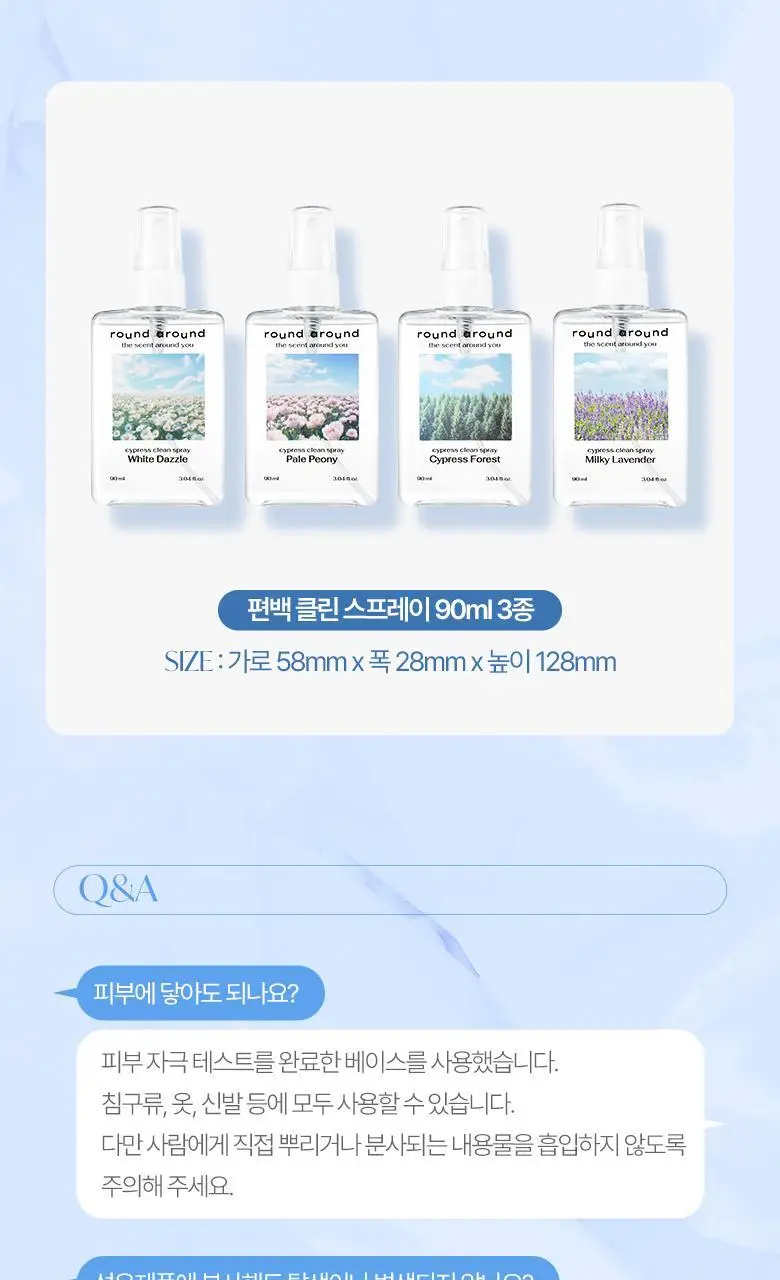 [탈취만족100%] 라운드어라운드 편백 클린 스프레이(90ml,160ml,리필기획) 상세페이지 27